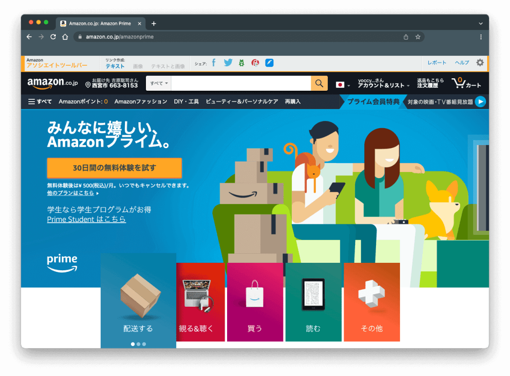 アニメ配信サイト・Amazonプライム